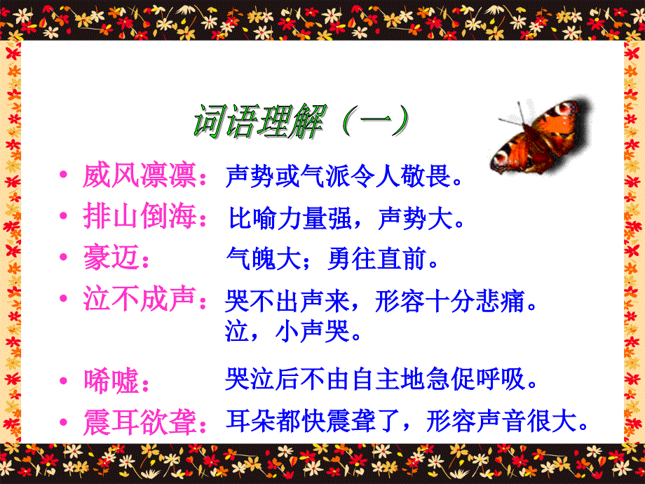 《最后一头战象》课件_第4页