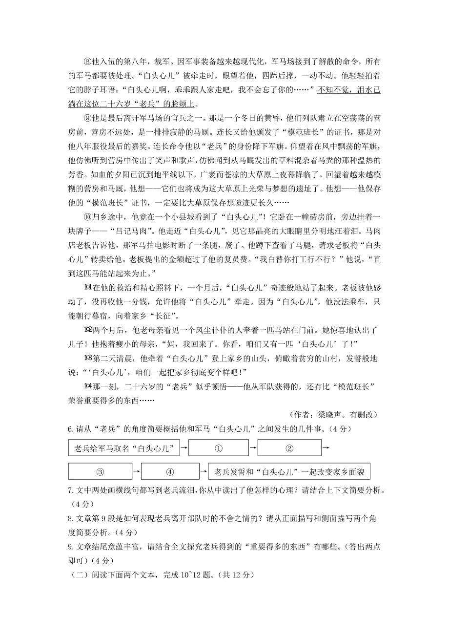 近两年河南中考语文试题及答案2023_第3页