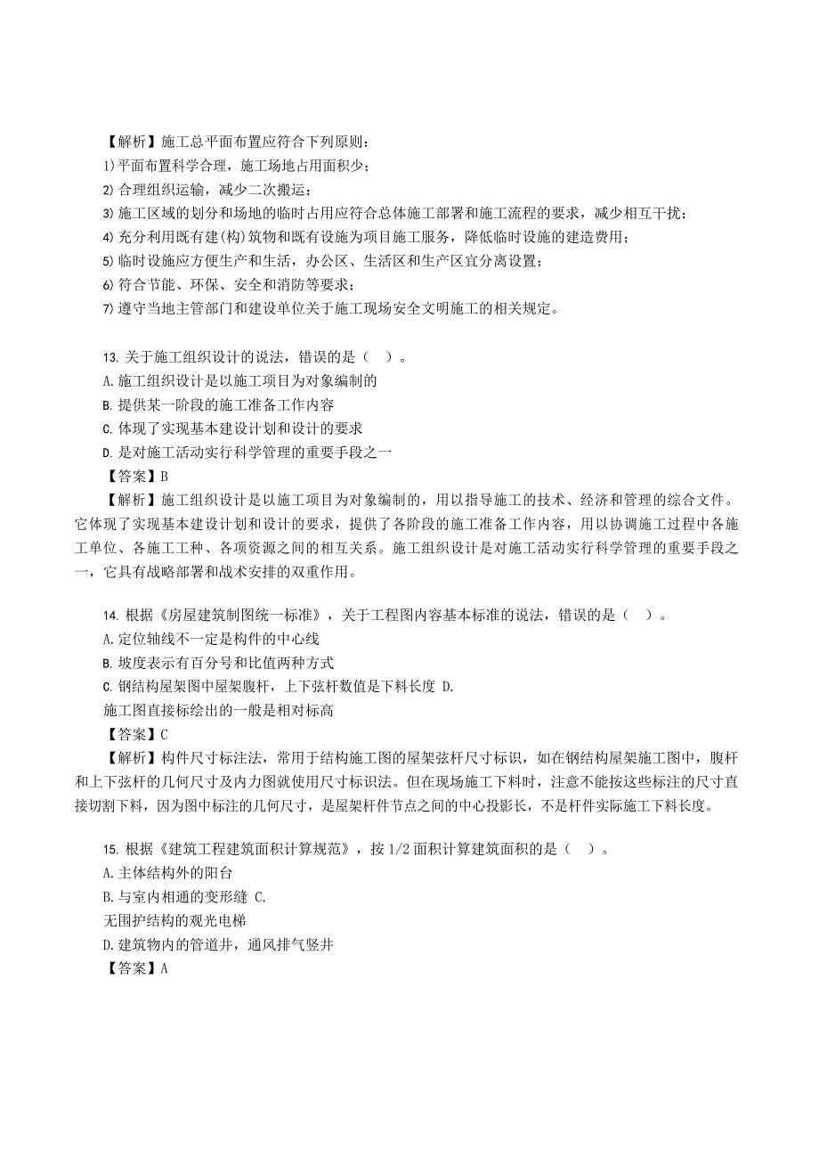 2021年江苏二级造价工程师土建工程考试真题及答案_第4页