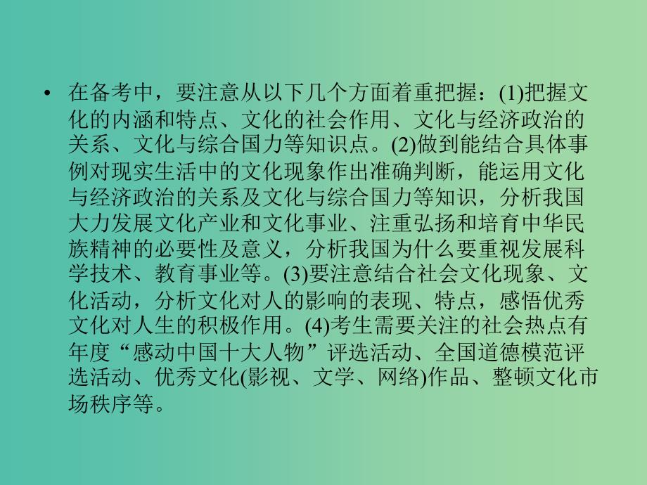 高考政治一轮复习第一单元文化与生活单元整合提升课件新人教版.ppt_第3页