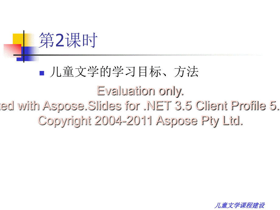 项目一第课时儿童文学的学习目标方法.ppt_第2页