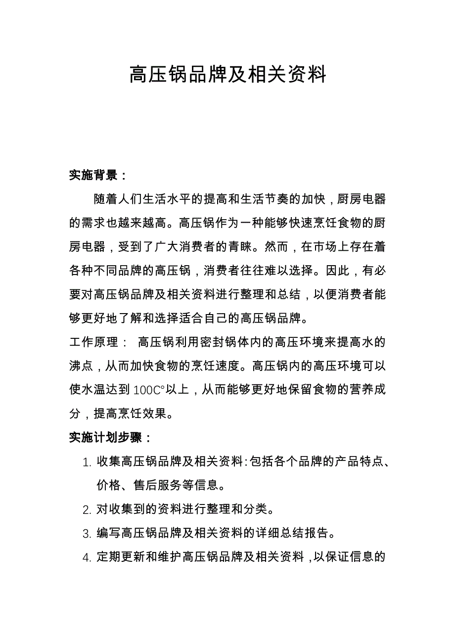 高压锅品牌及相关资料（七）_第1页