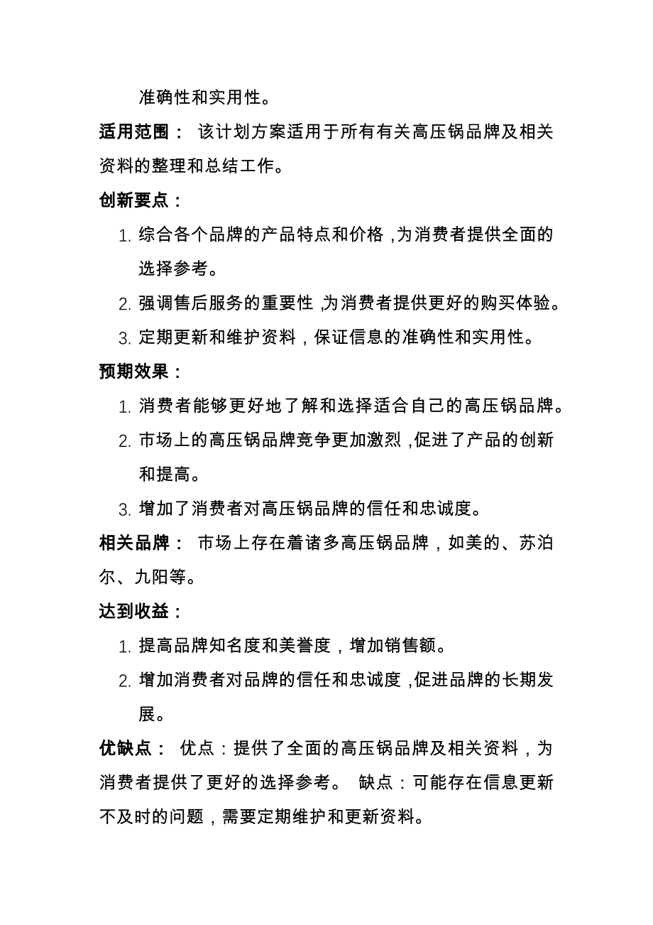 高压锅品牌及相关资料（七）_第2页