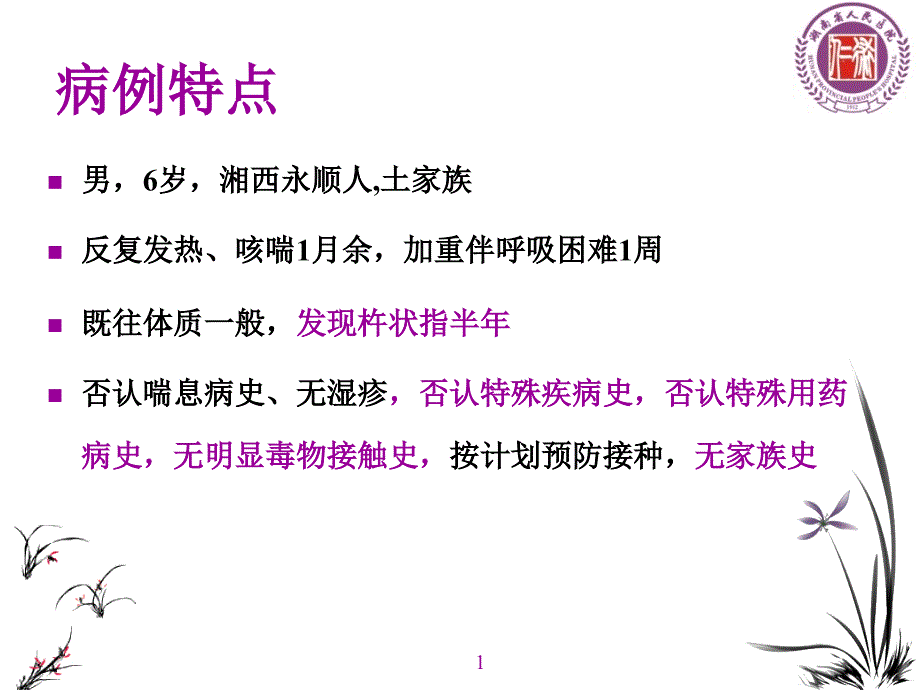 弥漫性肺疾病课件_第2页