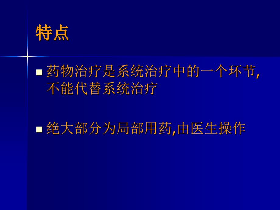 口腔临床药物学_第3页