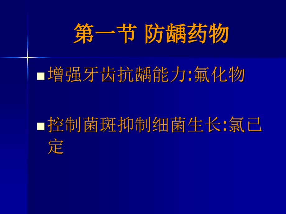 口腔临床药物学_第4页