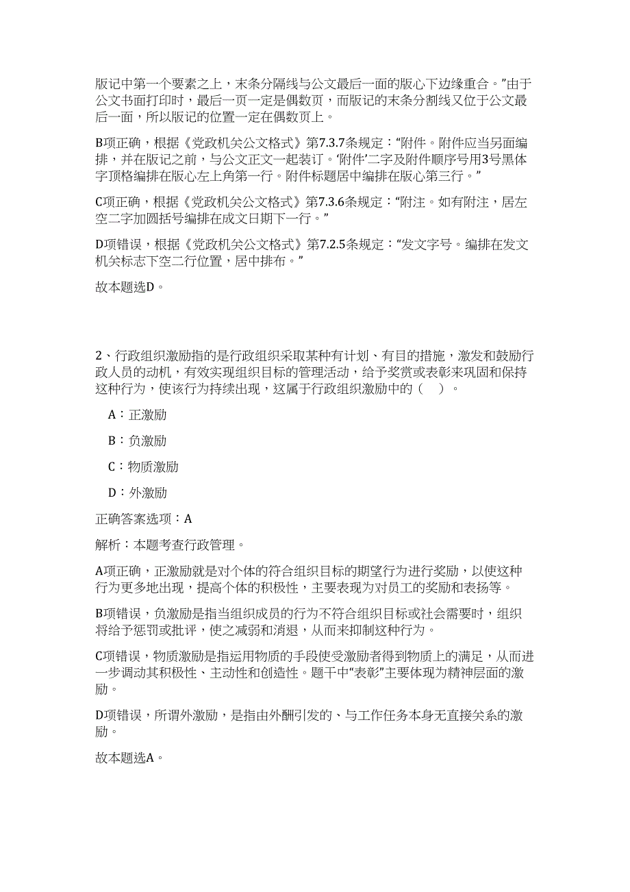 2023年广东省珠海(国家)高新区管委会党政办招聘6人高频考点题库（公共基础共500题含答案解析）模拟练习试卷_第2页