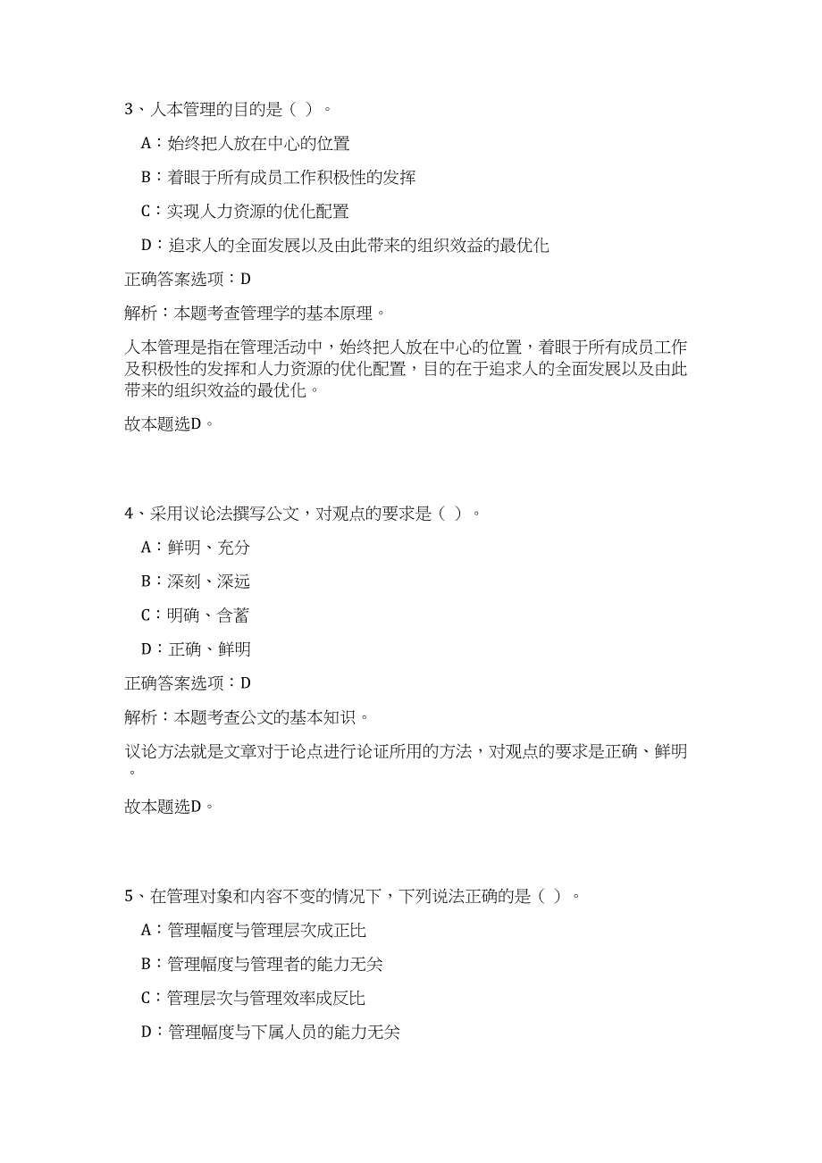 2023年广东省珠海(国家)高新区管委会党政办招聘6人高频考点题库（公共基础共500题含答案解析）模拟练习试卷_第3页