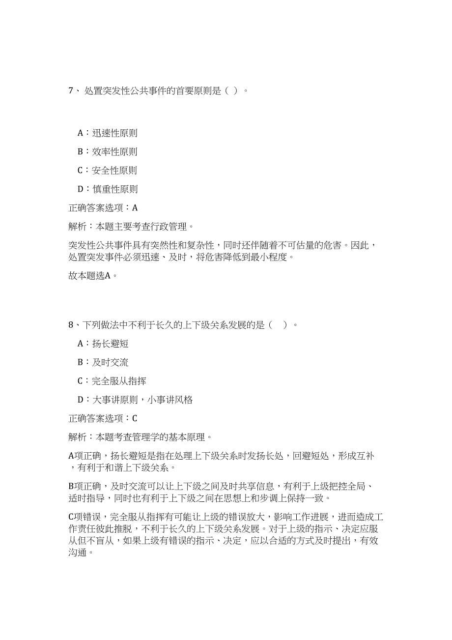 2023年广东省珠海(国家)高新区管委会党政办招聘6人高频考点题库（公共基础共500题含答案解析）模拟练习试卷_第5页