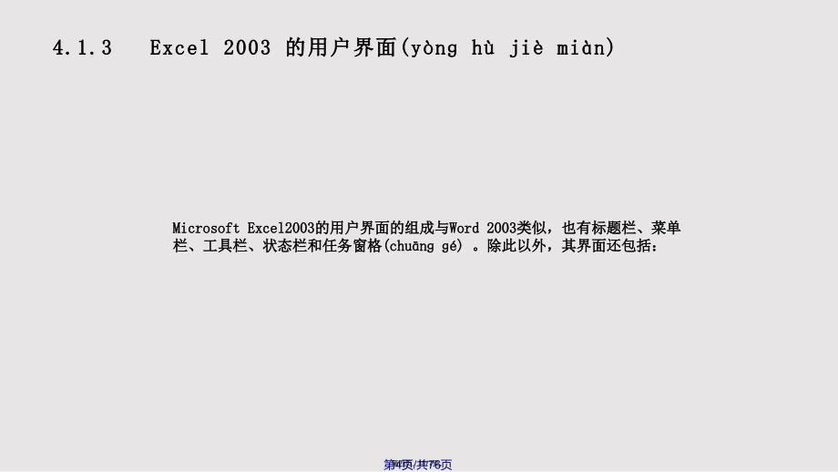 Excel的表格处理软件实用教案_第4页