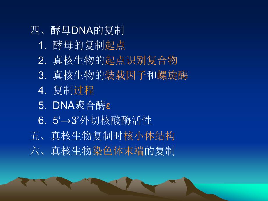 第五章__DNA的复制3_第2页