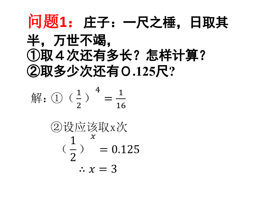 对数与对数运算_第2页