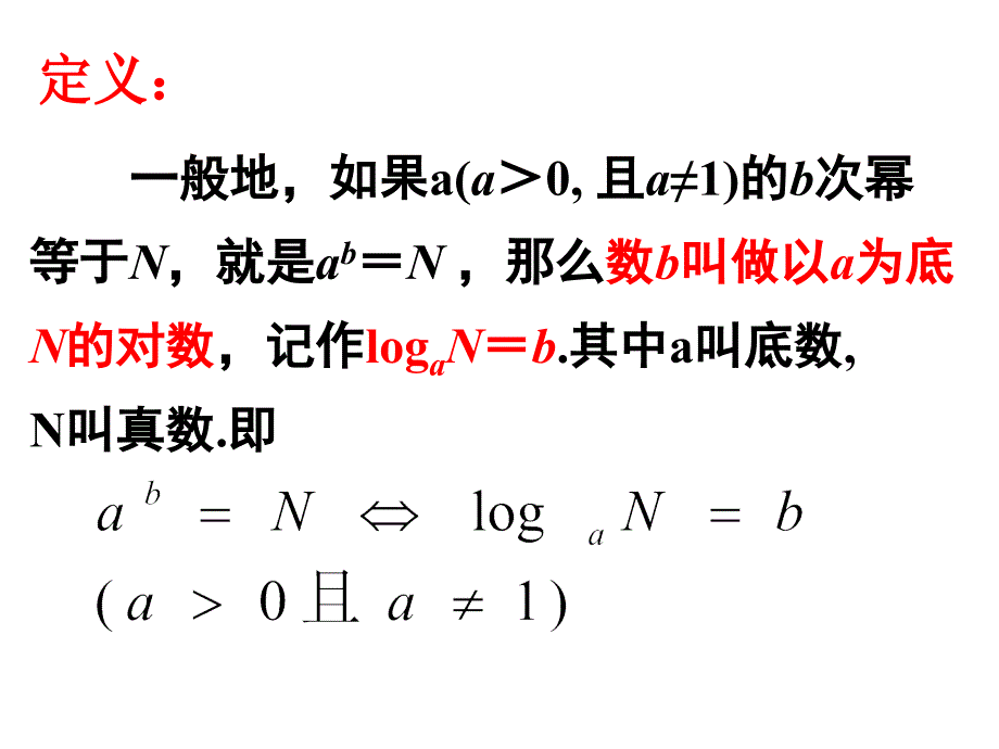 对数与对数运算_第4页