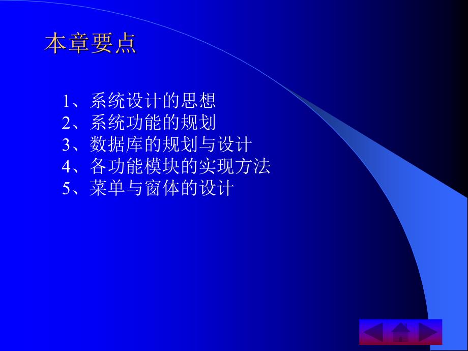 数据库应用系统开发实例.ppt_第2页