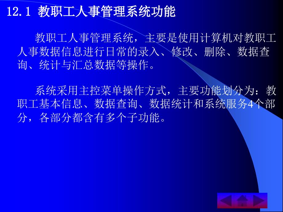 数据库应用系统开发实例.ppt_第3页