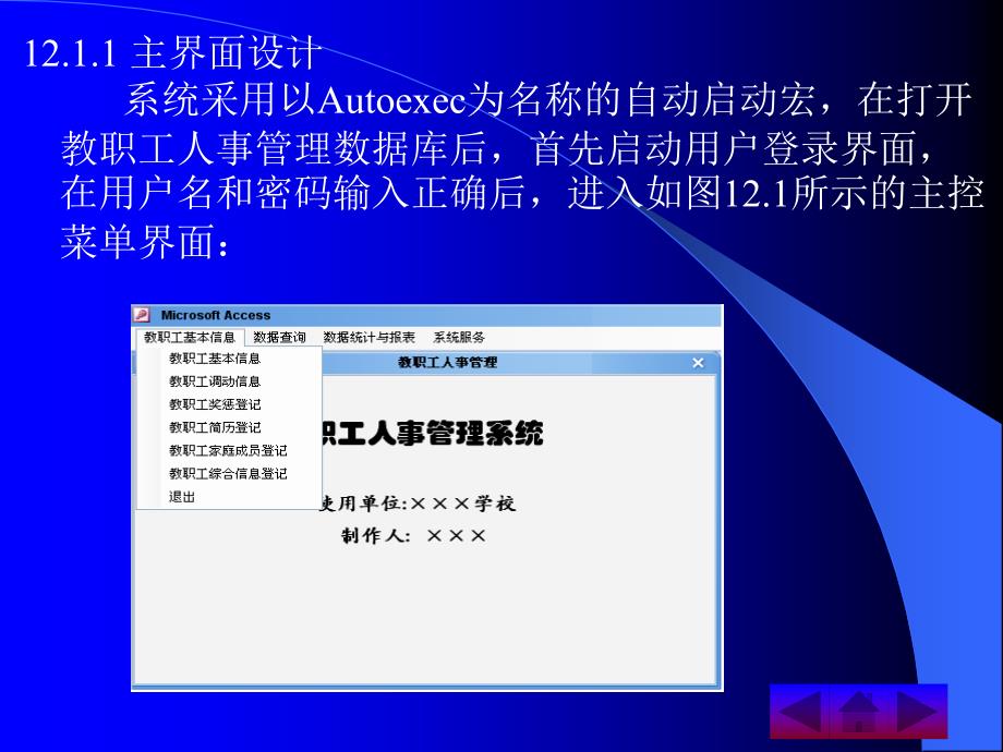 数据库应用系统开发实例.ppt_第4页