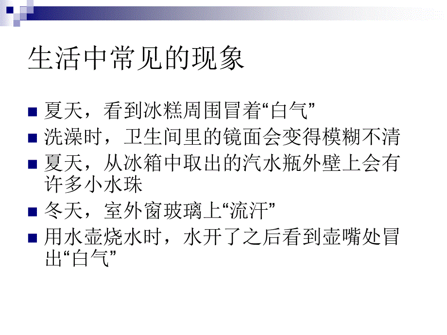 43汽化和液化1_第2页