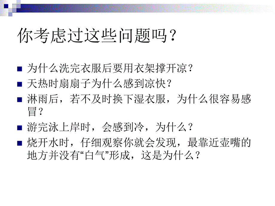 43汽化和液化1_第3页