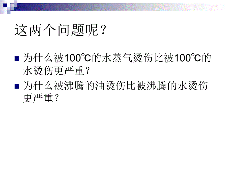 43汽化和液化1_第4页