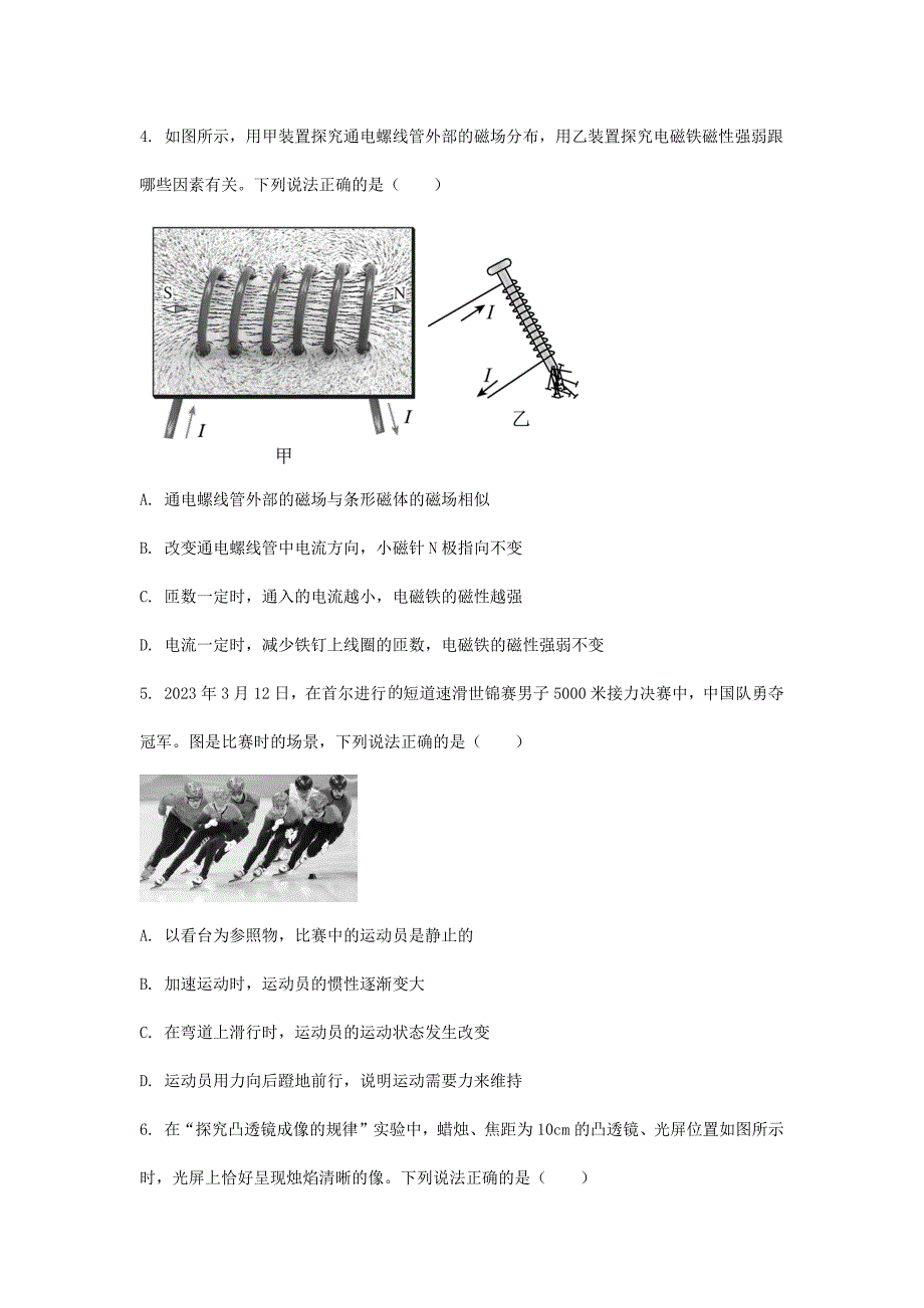 近两年河北中考物理真题及答案2023_第2页