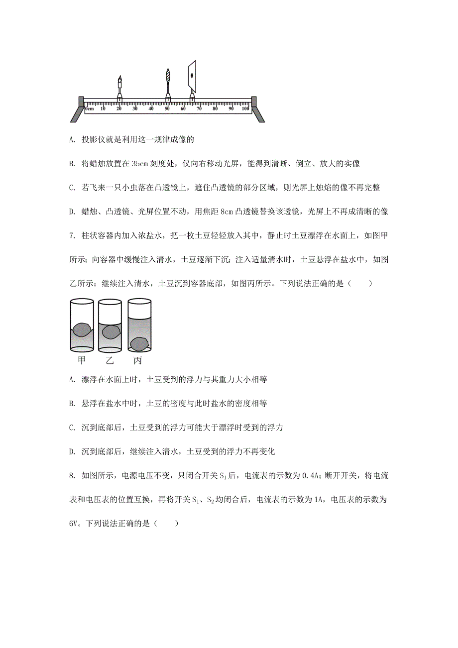 近两年河北中考物理真题及答案2023_第3页