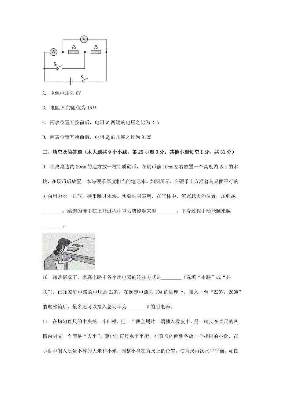 近两年河北中考物理真题及答案2023_第4页