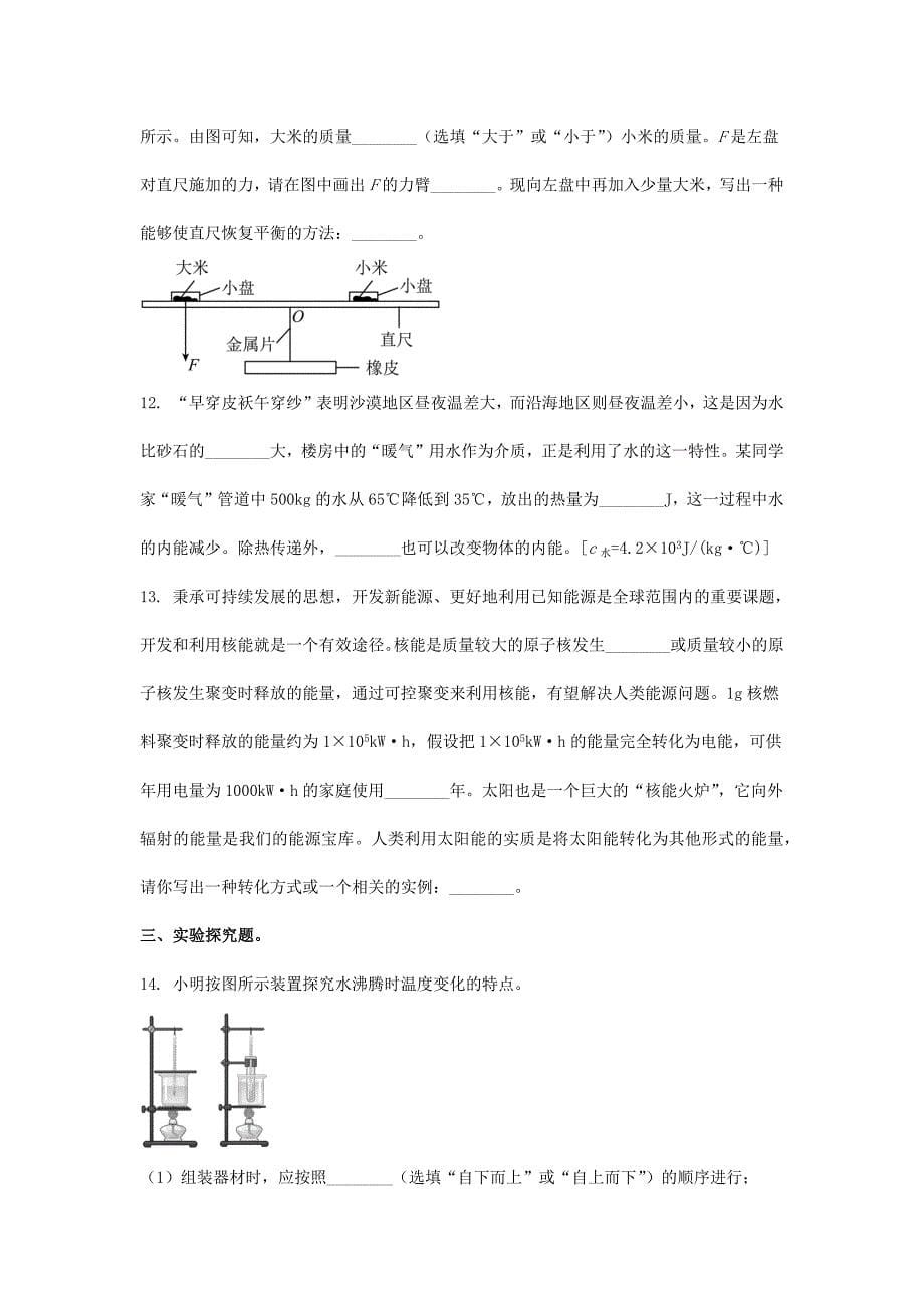 近两年河北中考物理真题及答案2023_第5页