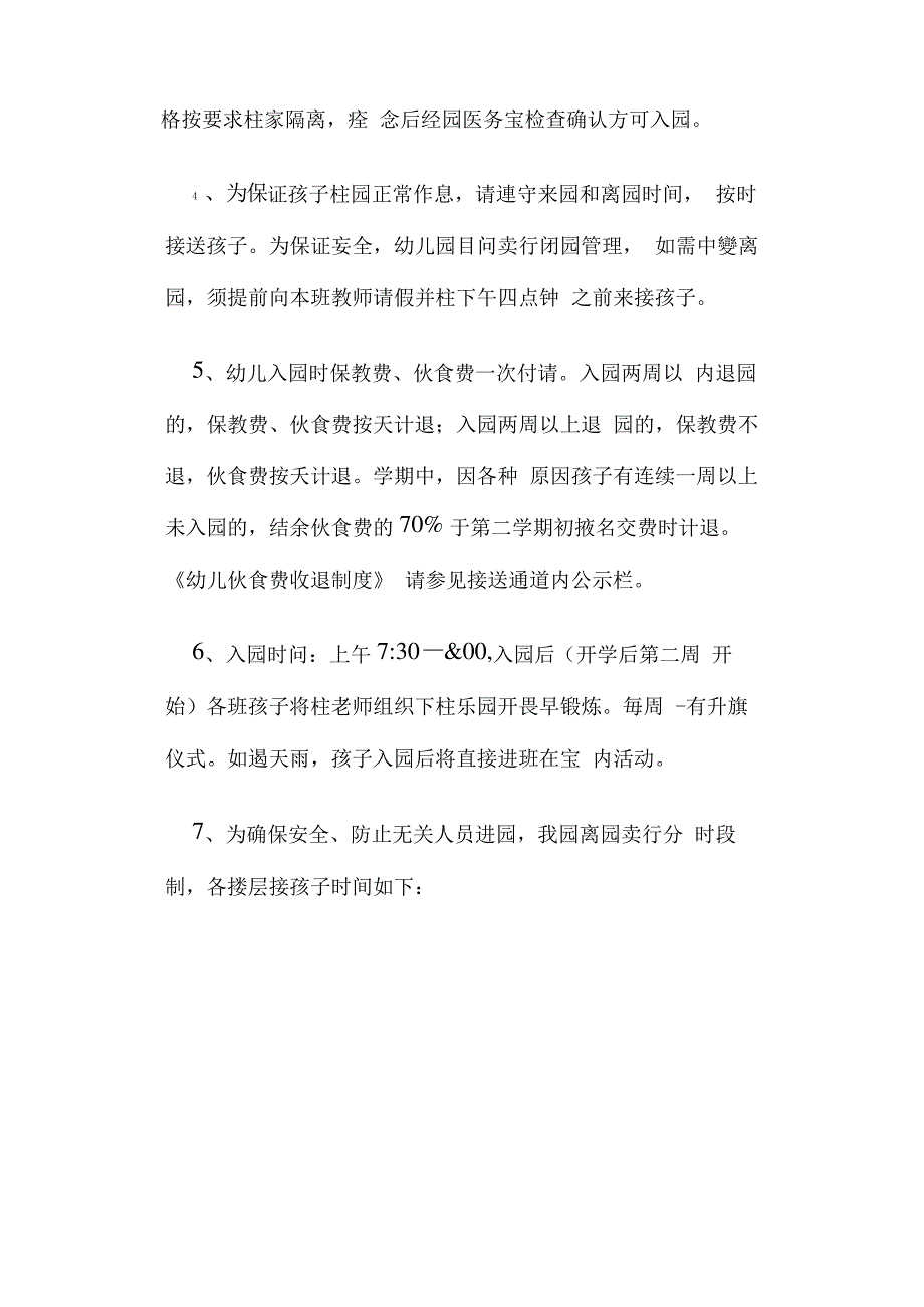 幼儿园家长须知及安全注意事项_第2页