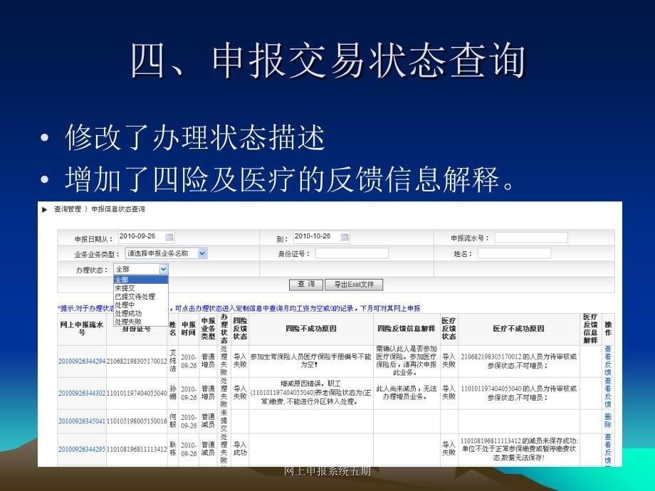 网上申报系统五期课件_第5页