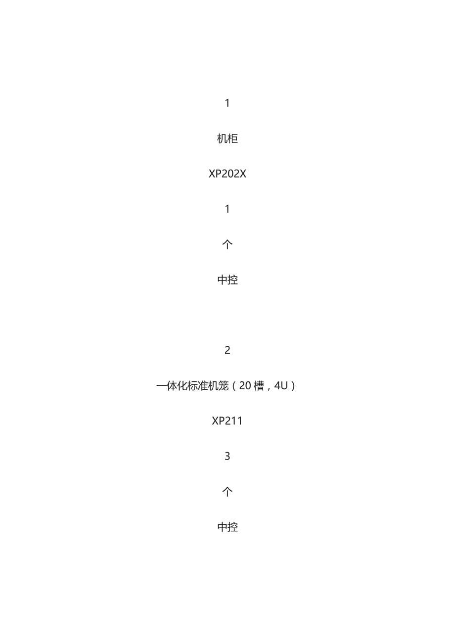 SIS改造项目DCS、SIS及成套仪表技术协议_第5页