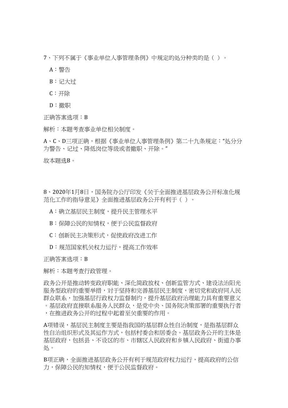 2023年河北保定市白沟新城招聘高频考点题库（公共基础共500题含答案解析）模拟练习试卷_第5页