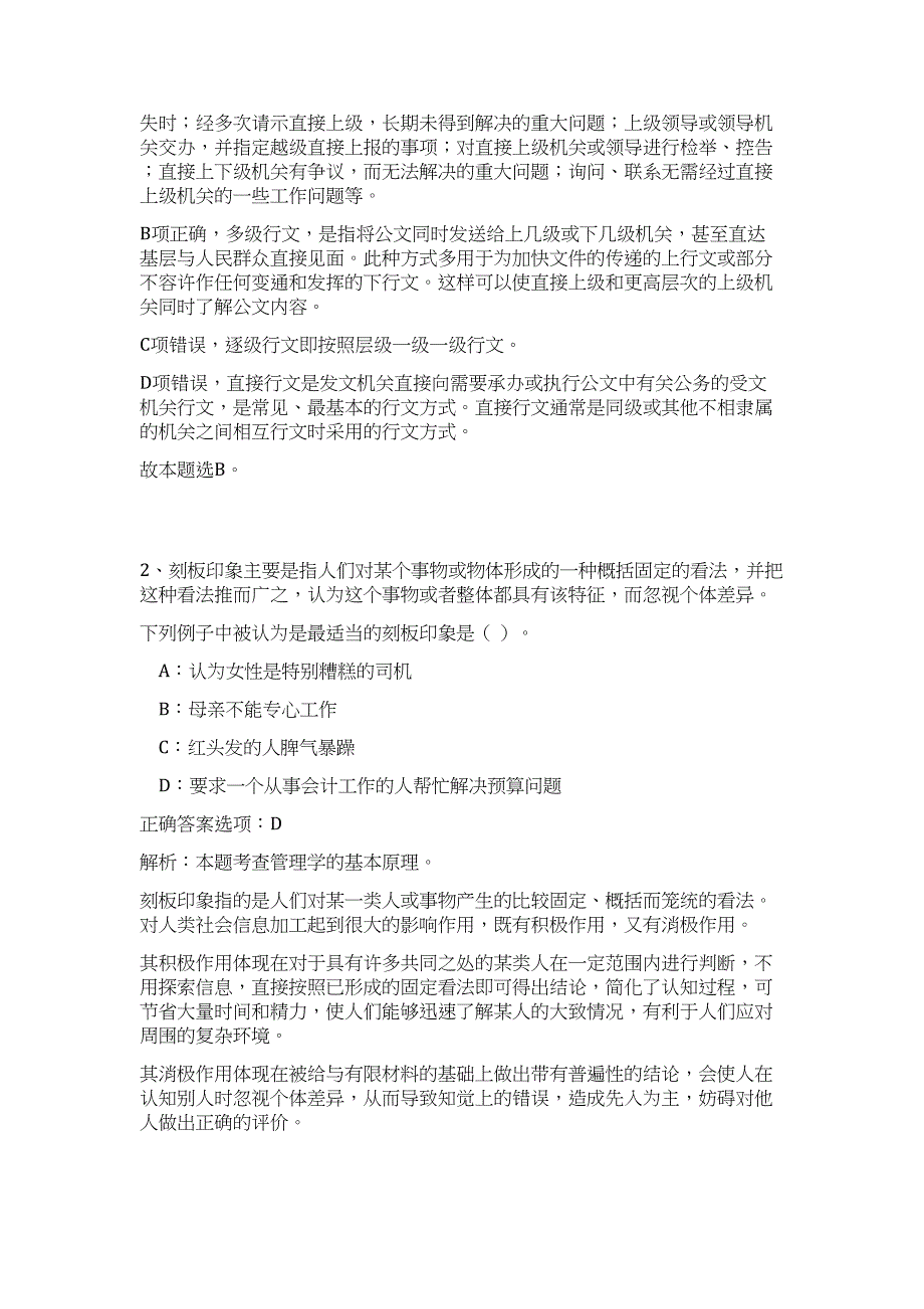 2023年核糖体与干细胞中科院生物物理所秦燕组招聘高频考点题库（公共基础共500题含答案解析）模拟练习试卷_第2页