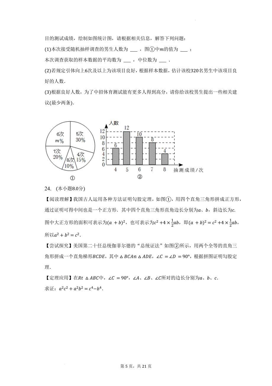 2023-2024学年人教版八年级数学下册期末考试卷附答案_第5页