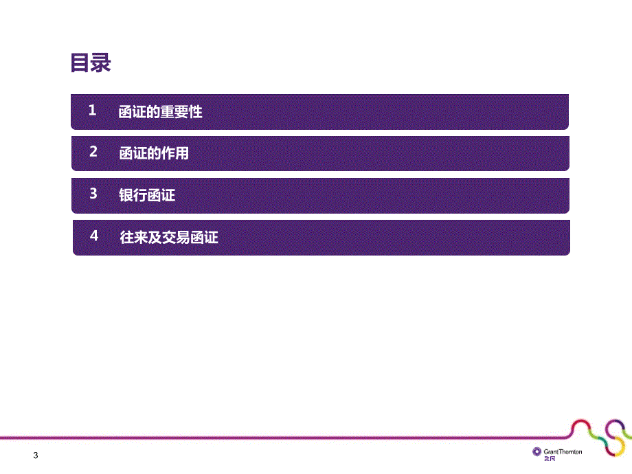 函证专题PPT课件_第3页