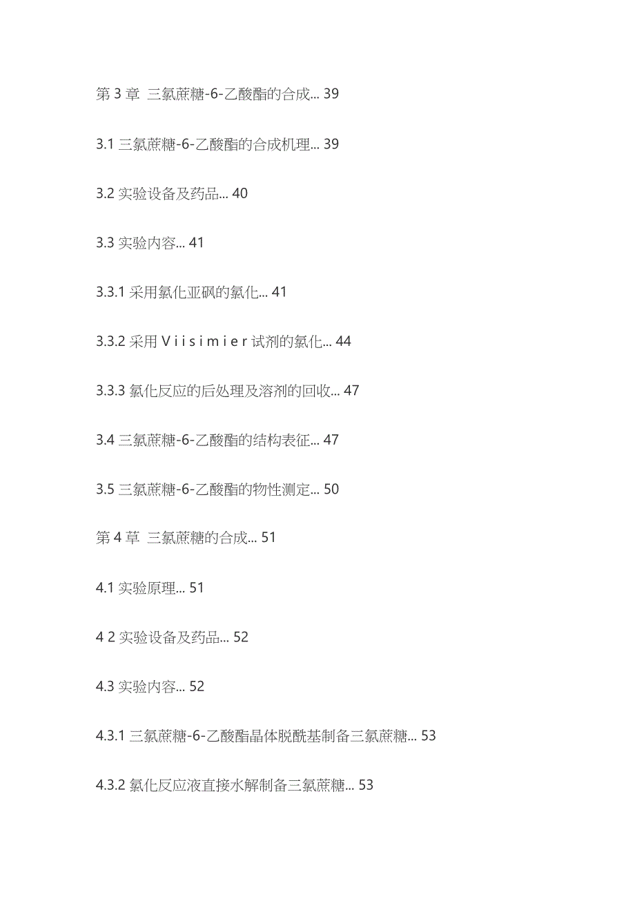 甜味剂三氯蔗糖的合成工艺_第2页