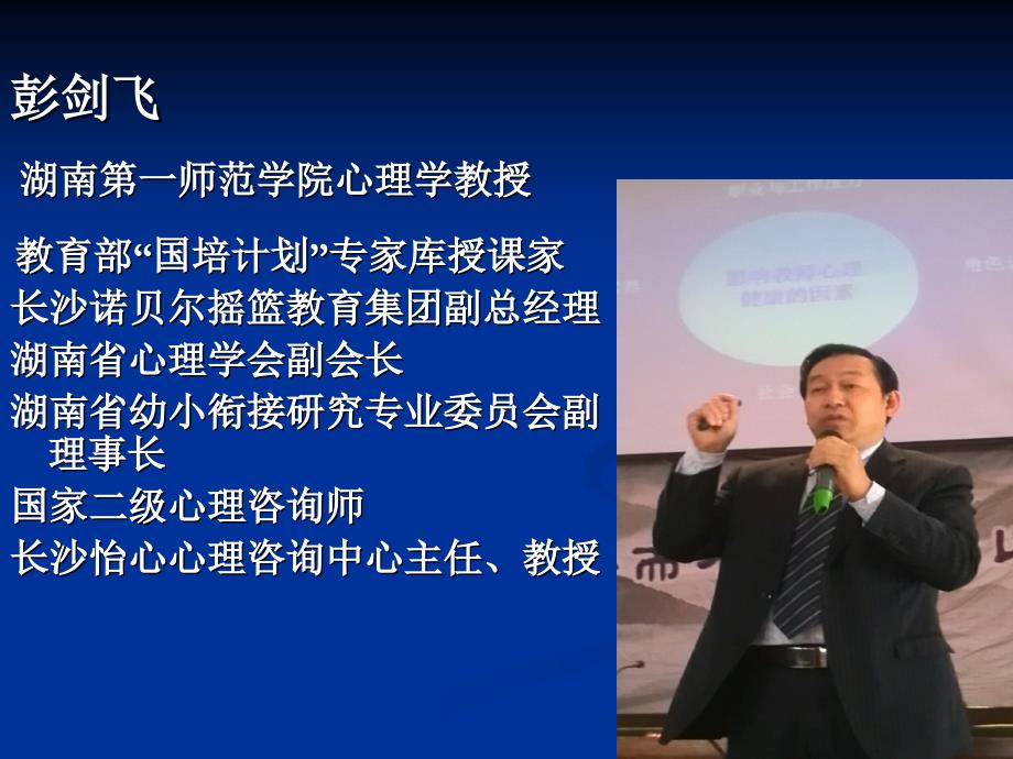 教师心理健康讲座课件.ppt_第2页