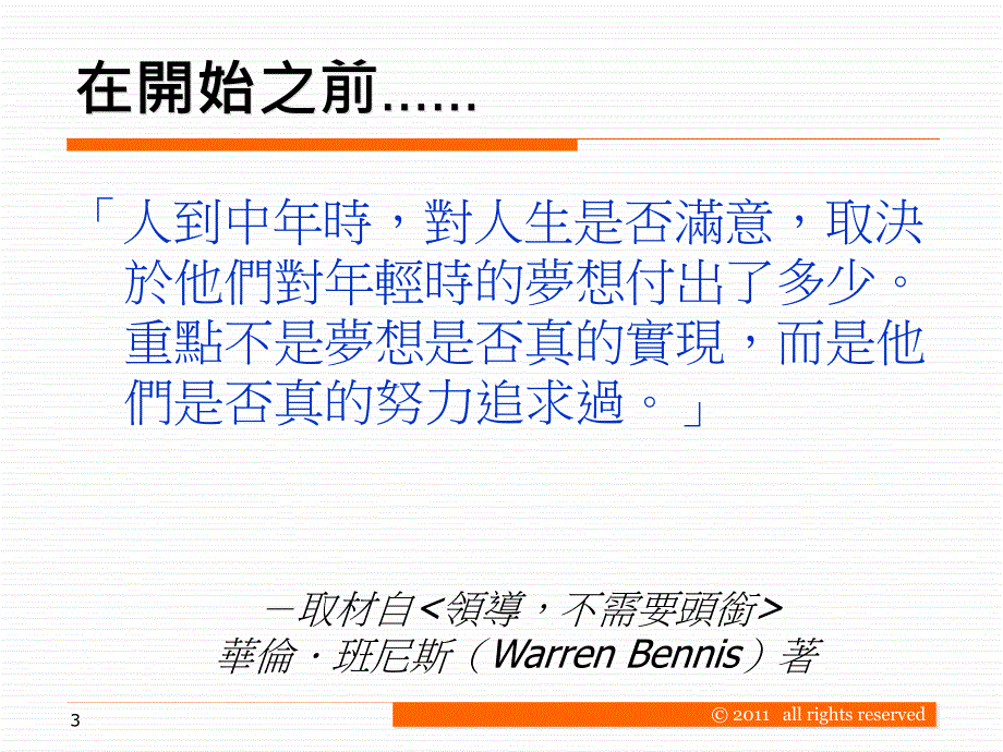 给社会新鲜人的建议从找工作谈起_第3页