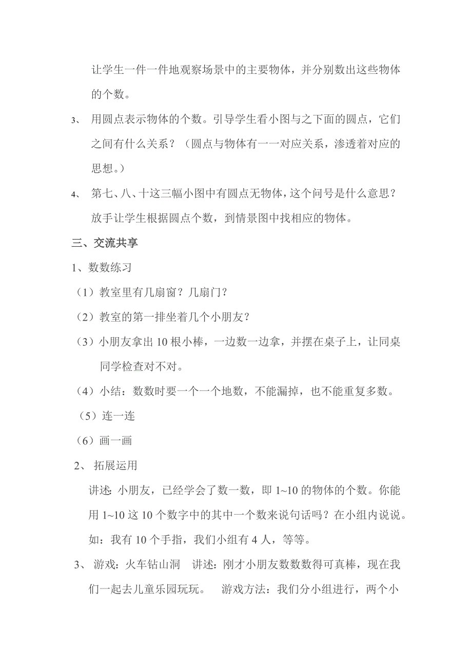 1-数一数【优质教案】 苏教版一年级数学上册_第2页