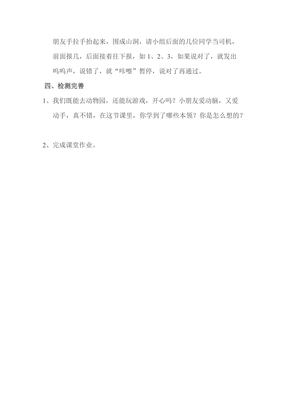 1-数一数【优质教案】 苏教版一年级数学上册_第3页