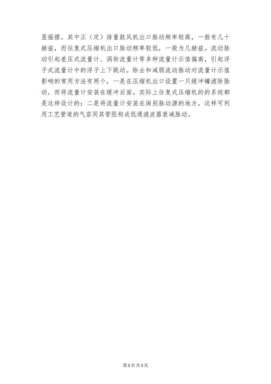 压缩空气流量计有什么特点及操作规程_第3页