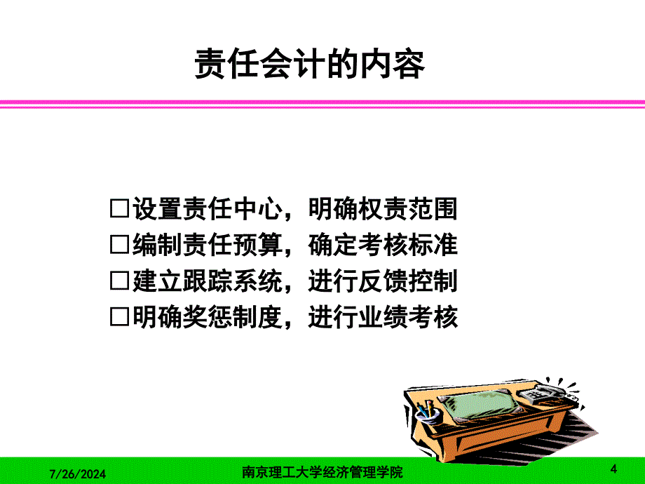 管理会计8-责任会计.ppt_第4页