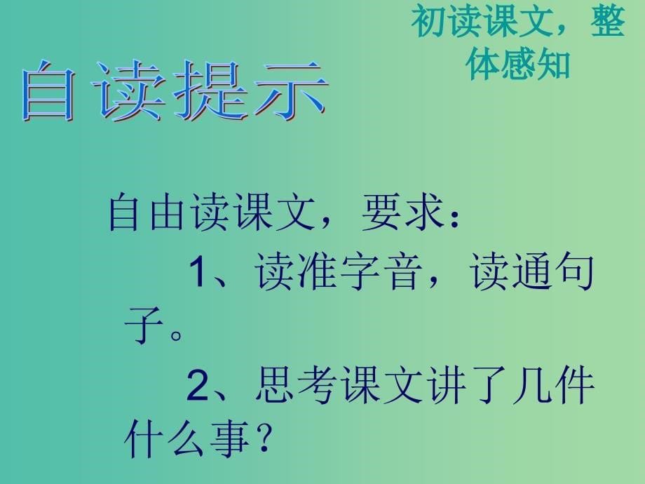 五年级语文上册《一诺千金》课件1 冀教版_第5页