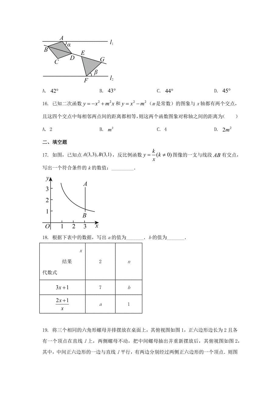 近两年河北中考数学试题及答案2023_第5页