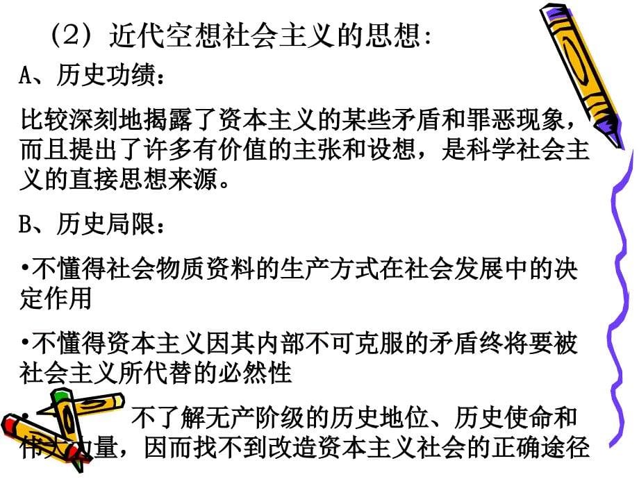 人要是在他生命的盛年只知道吃饱睡足他还算是个什么东_第5页