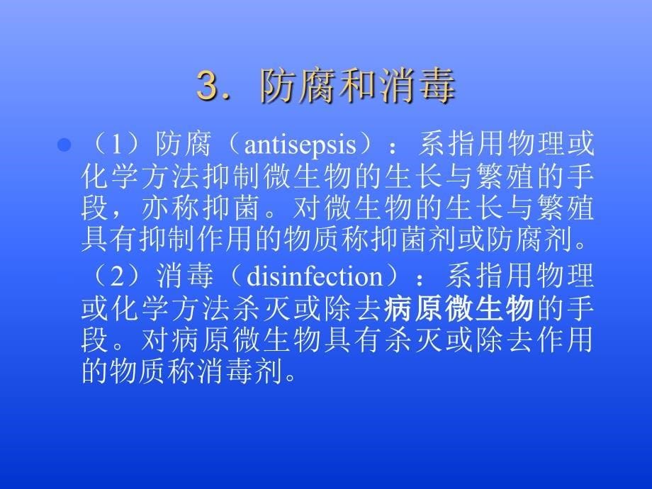 药科大学药剂学第三章注射剂_第5页