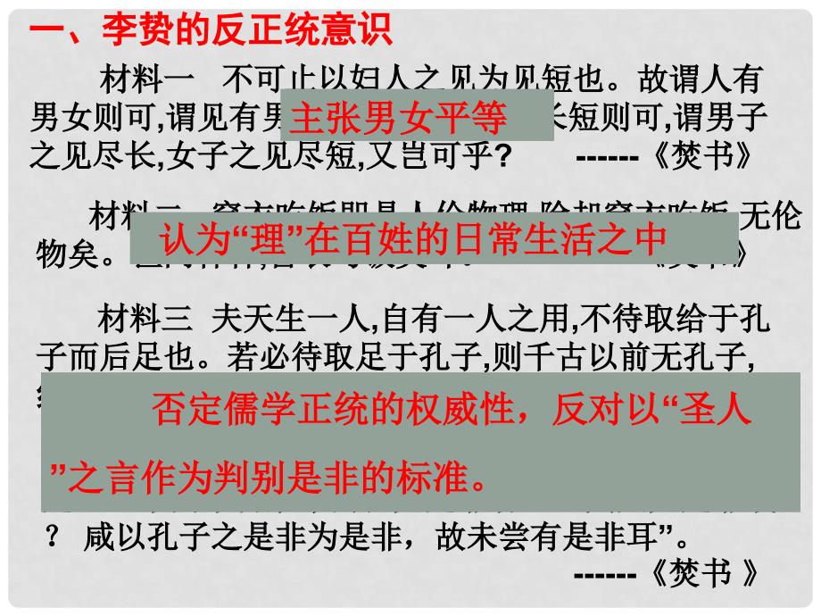 高中历史专题一四 明末清初的思想活跃局面 1课件 人民版必修3_第4页