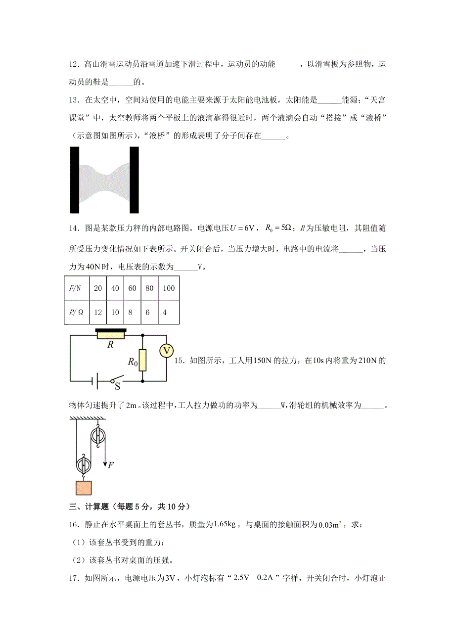 近两年吉林中考物理真题及答案2023_第3页