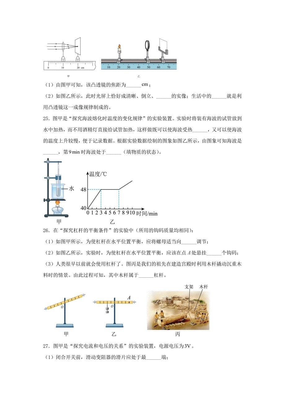 近两年吉林中考物理真题及答案2023_第5页