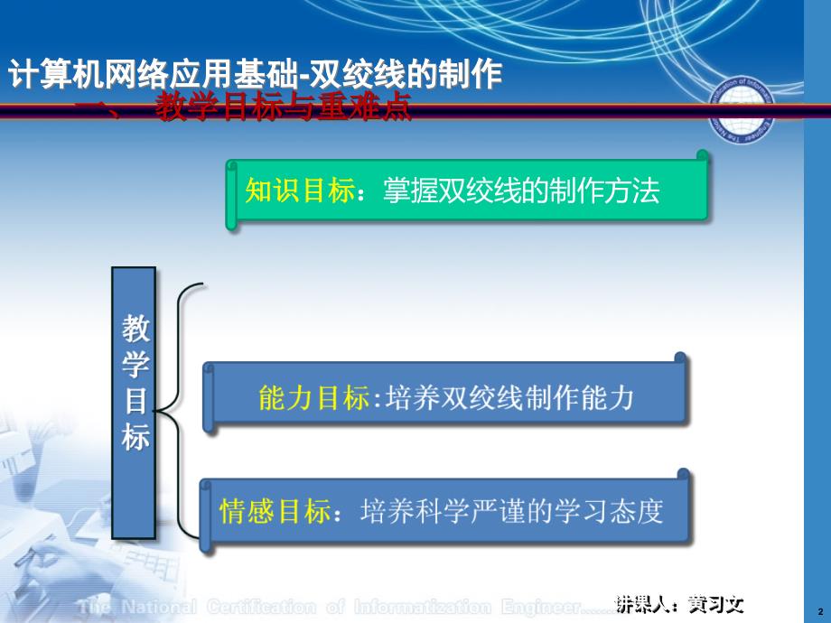 双绞线的制作(公开课教案)_第2页