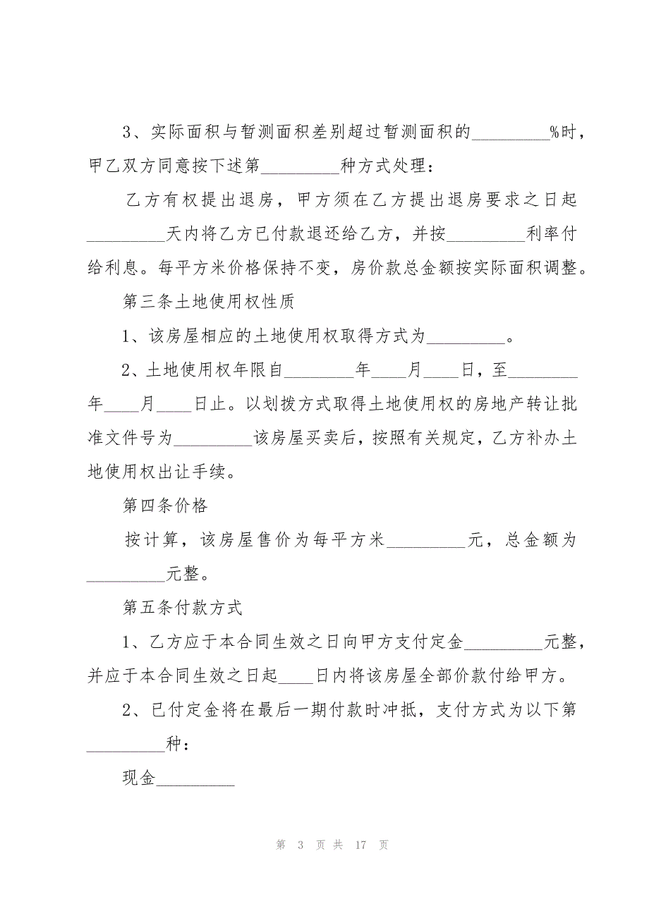 按揭中买卖合同（3篇）_第3页